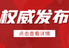 半岛体育app下载入口(China)官方网站2023年首批住培招录考核工作圆满结束（附录取名单）