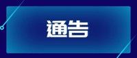 半岛体育app下载入口(China)官方网站腐败问题集中整治工作举报方式公告   