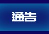 半岛体育app下载入口(China)官方网站2024年非事业编制护理岗位公开招聘考试工作公告